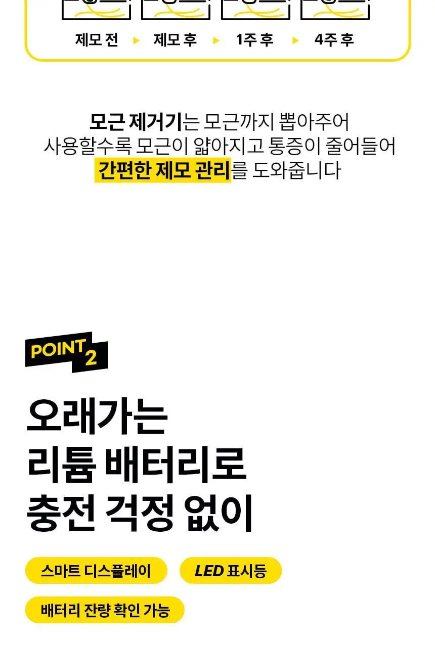 고릴라왁싱 프리미엄 모근제거기 바디트리머 3000V 상세페이지 14