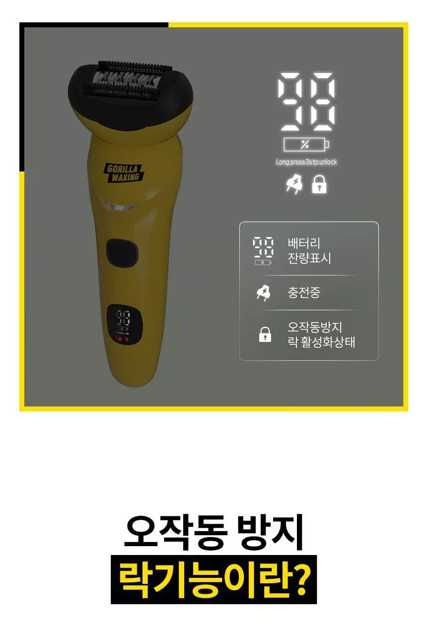 고릴라왁싱 프리미엄 모근제거기 바디트리머 3000V 상세페이지 15