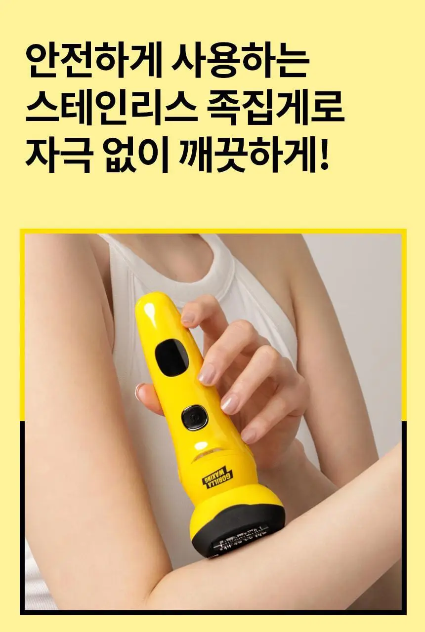 고릴라왁싱 프리미엄 모근제거기 바디트리머 3000V 상세페이지 18