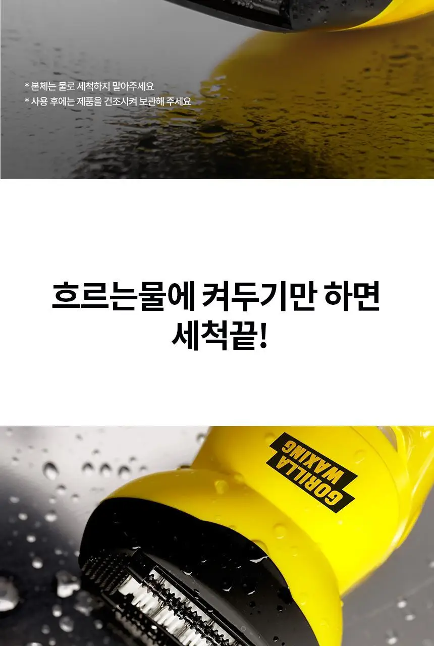 고릴라왁싱 프리미엄 모근제거기 바디트리머 3000V 상세페이지 21