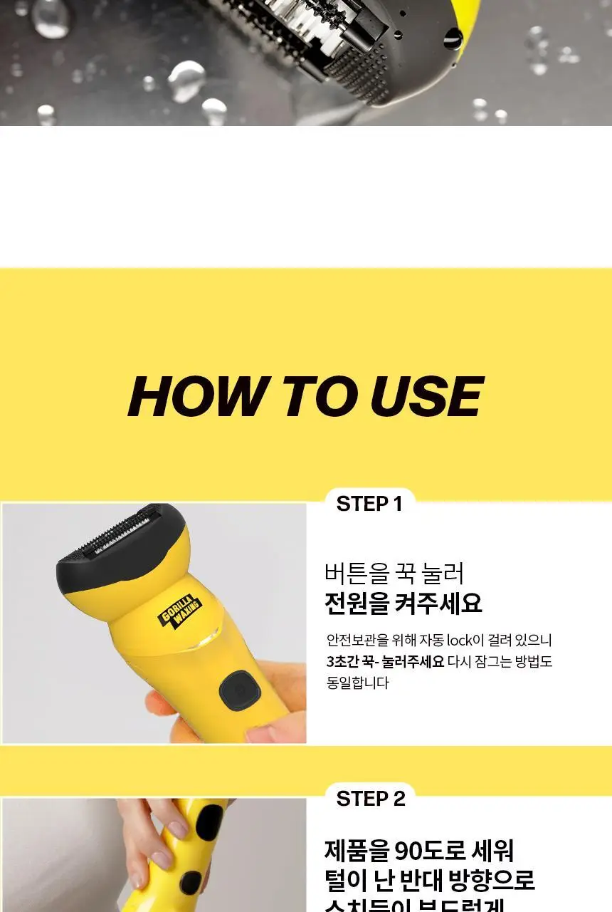 고릴라왁싱 프리미엄 모근제거기 바디트리머 3000V 상세페이지 22