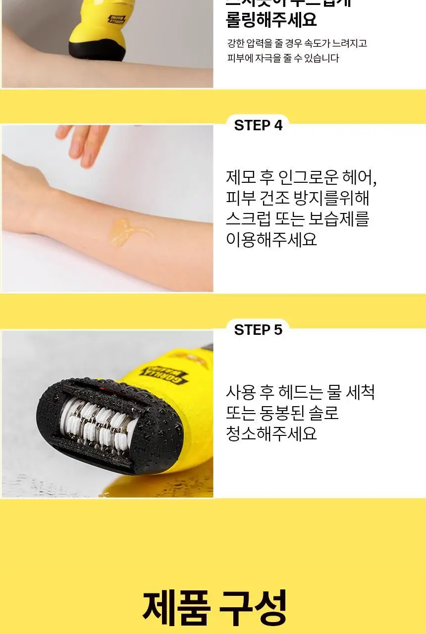 고릴라왁싱 프리미엄 모근제거기 바디트리머 3000V 상세페이지 23