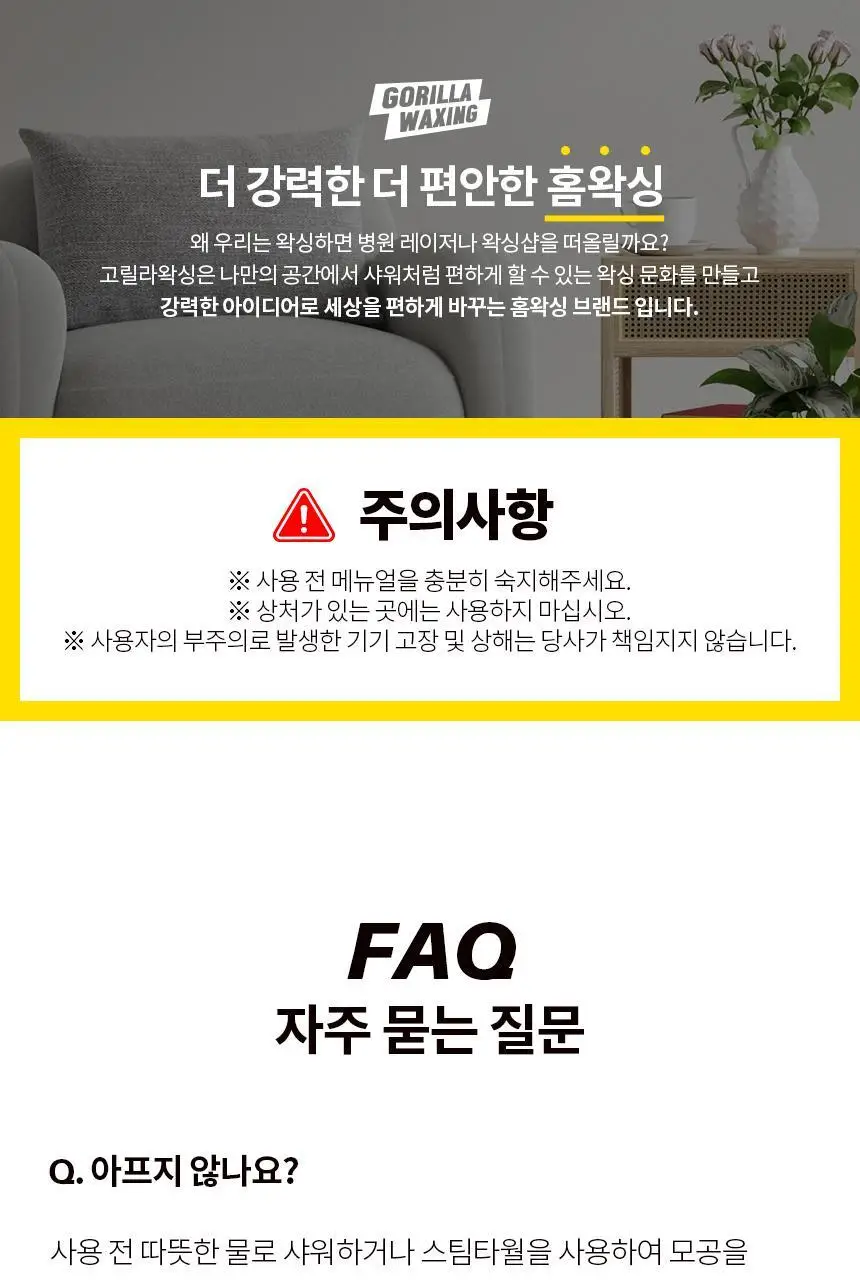 고릴라왁싱 프리미엄 모근제거기 바디트리머 3000V 상세페이지 25