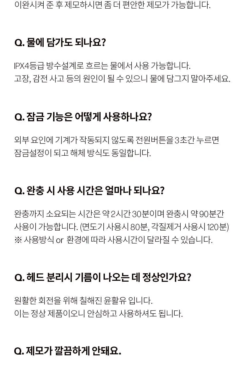 고릴라왁싱 프리미엄 모근제거기 바디트리머 3000V 상세페이지 26