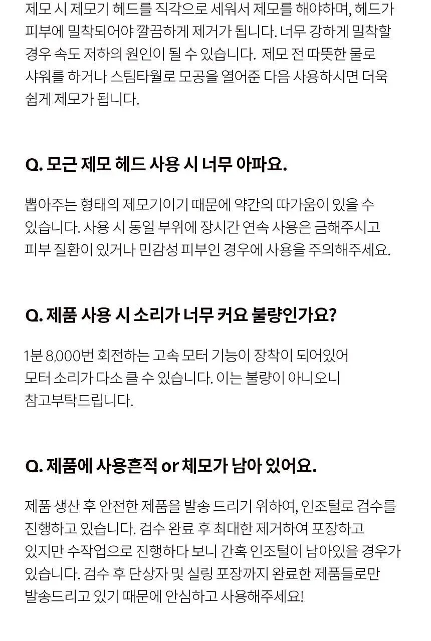 고릴라왁싱 프리미엄 모근제거기 바디트리머 3000V 상세페이지 27