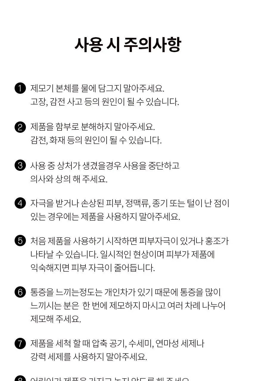 고릴라왁싱 프리미엄 모근제거기 바디트리머 3000V 상세페이지 28