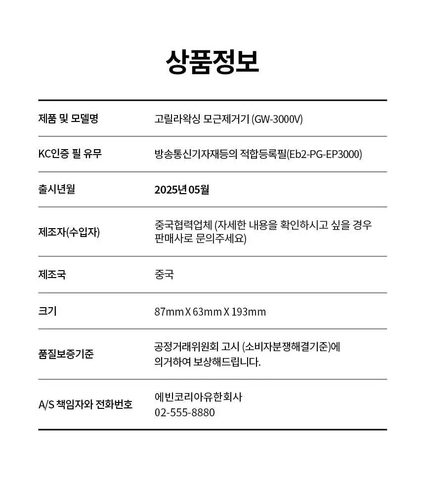 고릴라왁싱 프리미엄 모근제거기 바디트리머 3000V 상세페이지 30