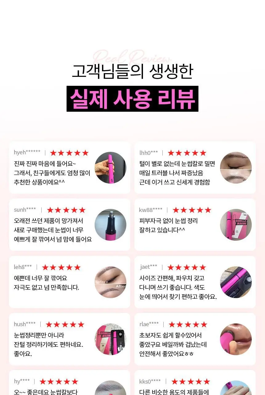 고릴라왁싱 2in1 멀티 메이크업 페이셜 트리머 전동 눈썹정리기 눈썹칼 상세페이지 3