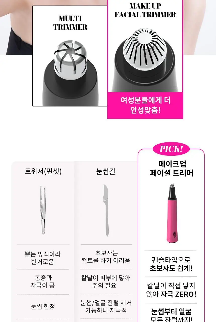 고릴라왁싱 2in1 멀티 메이크업 페이셜 트리머 전동 눈썹정리기 눈썹칼 상세페이지 17
