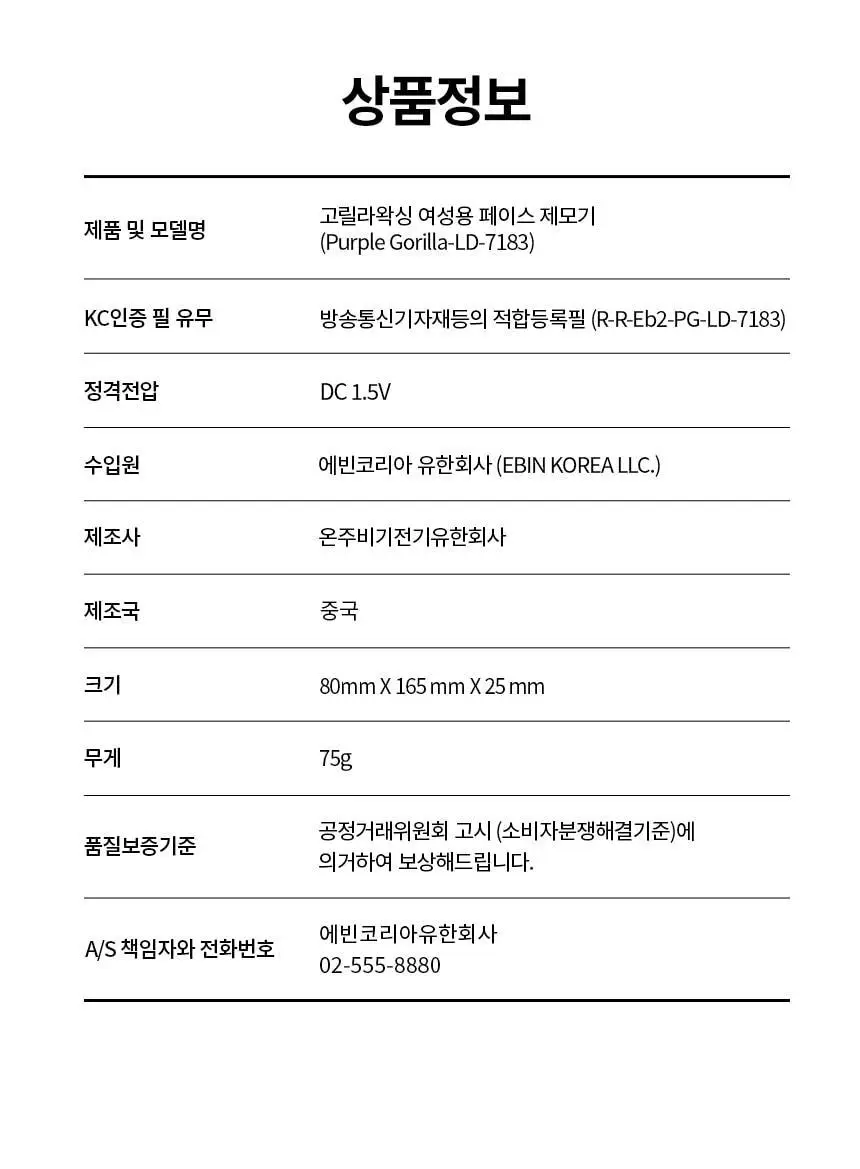 고릴라왁싱 2in1 멀티 메이크업 페이셜 트리머 전동 눈썹정리기 눈썹칼 상세페이지 29