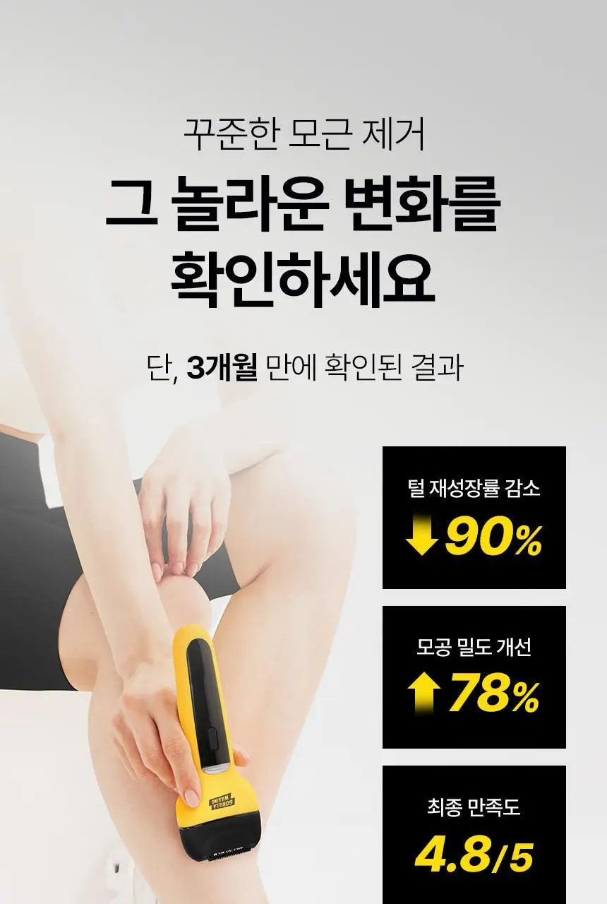고릴라왁싱 3in1 멀티 모근제거기 바디트리머 2000V 상세페이지 9