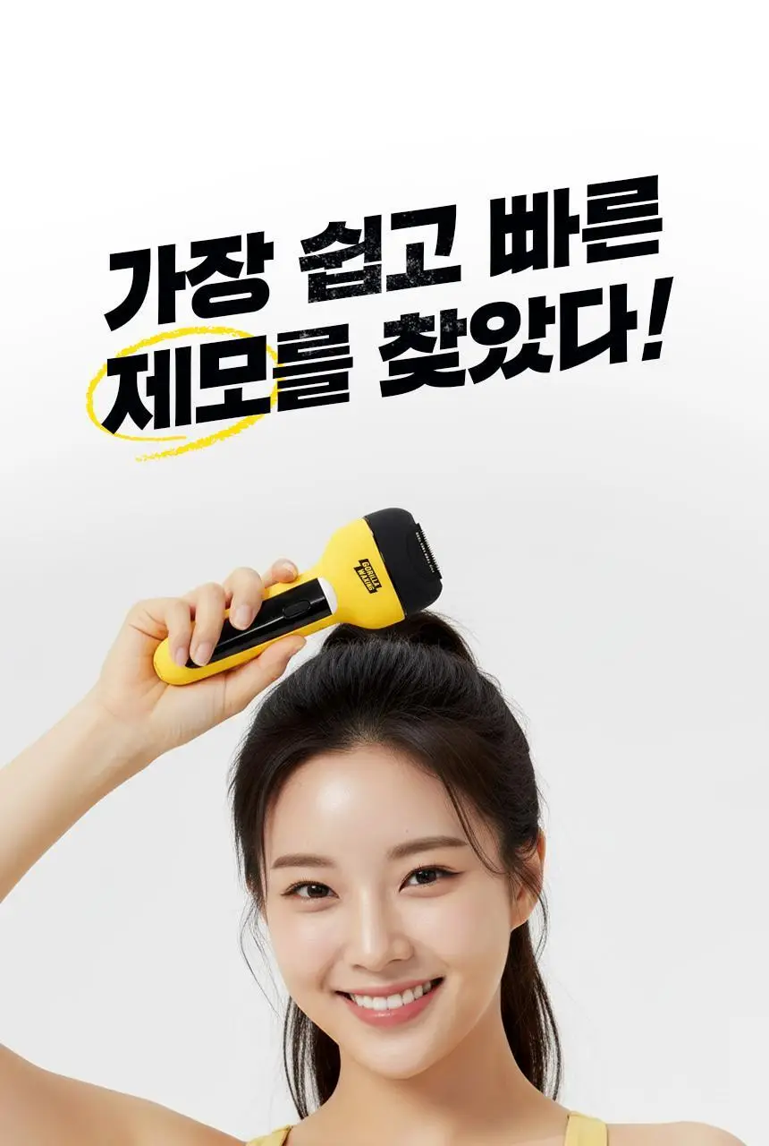 고릴라왁싱 3in1 멀티 모근제거기 바디트리머 2000V 상세페이지 19