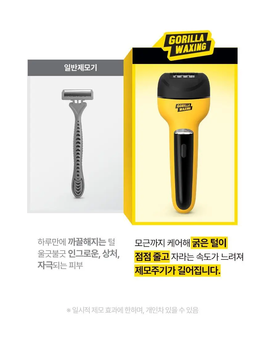 고릴라왁싱 3in1 멀티 모근제거기 바디트리머 2000V 상세페이지 25