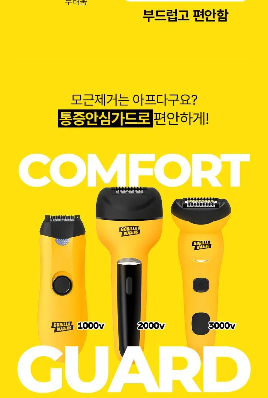 고릴라왁싱 3in1 멀티 모근제거기 바디트리머 2000V 상세페이지 38