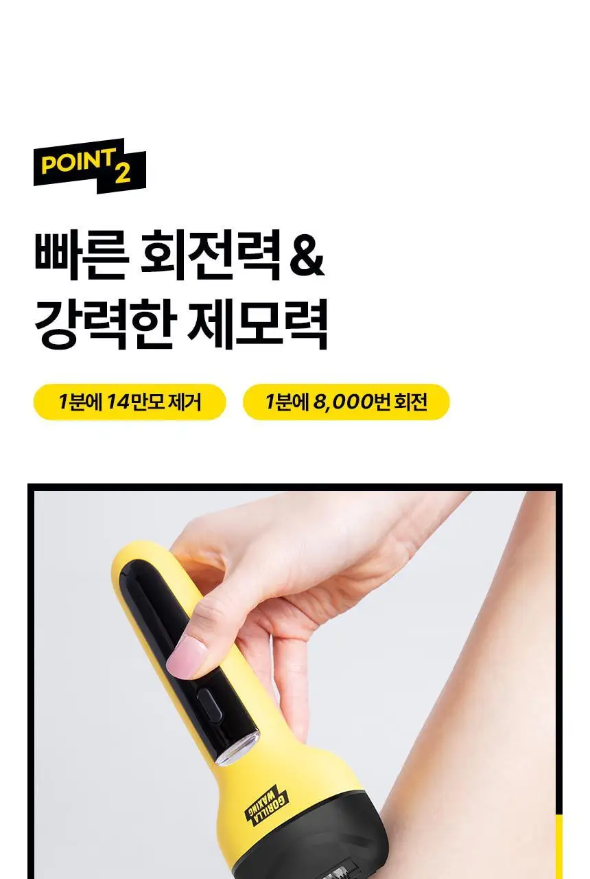 고릴라왁싱 3in1 멀티 모근제거기 바디트리머 2000V 상세페이지 40
