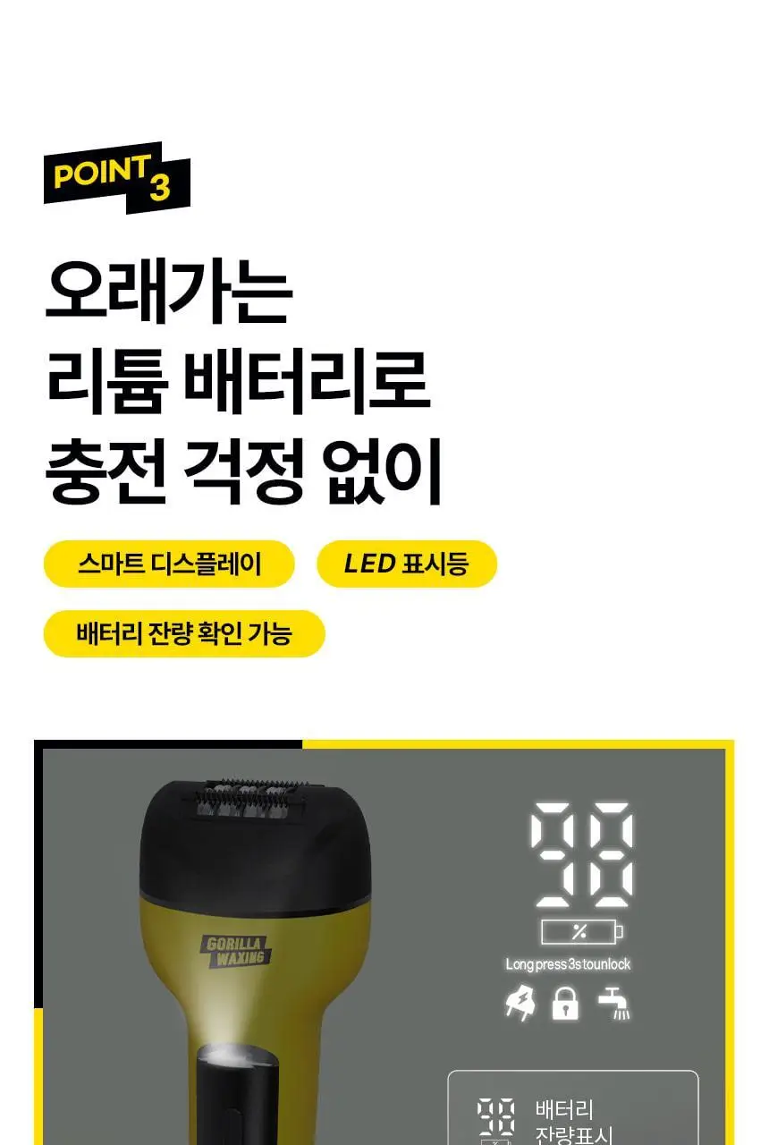 고릴라왁싱 3in1 멀티 모근제거기 바디트리머 2000V 상세페이지 42