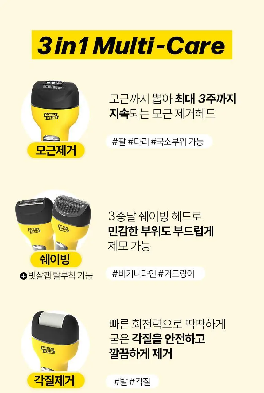 고릴라왁싱 3in1 멀티 모근제거기 바디트리머 2000V 상세페이지 47