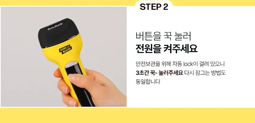 고릴라왁싱 3in1 멀티 모근제거기 바디트리머 2000V 상세페이지 53