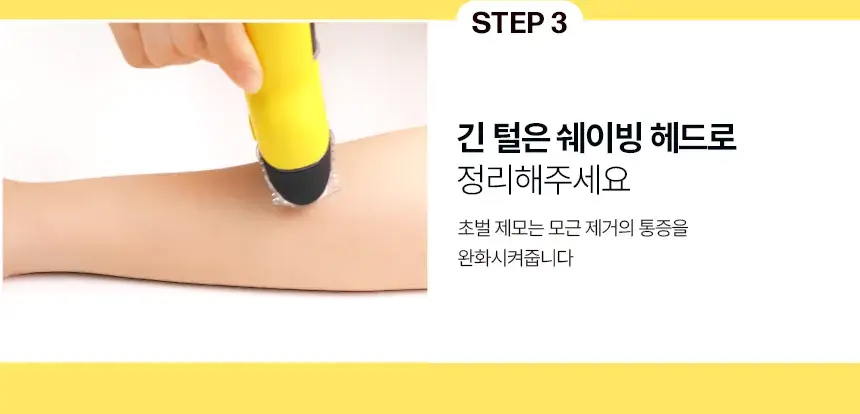 고릴라왁싱 3in1 멀티 모근제거기 바디트리머 2000V 상세페이지 54
