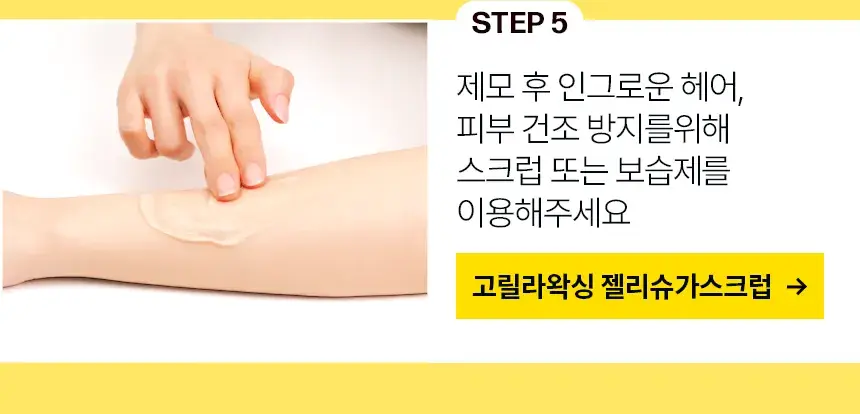 고릴라왁싱 3in1 멀티 모근제거기 바디트리머 2000V 상세페이지 56