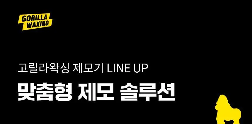고릴라왁싱 3in1 멀티 모근제거기 바디트리머 2000V 상세페이지 61