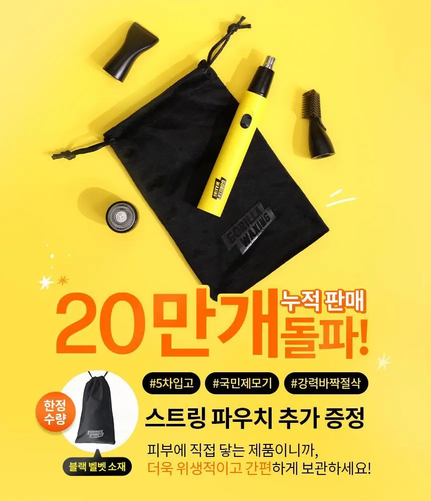 고릴라왁싱 4in1 멀티트리머 제모기 코털제거기 상세페이지 3
