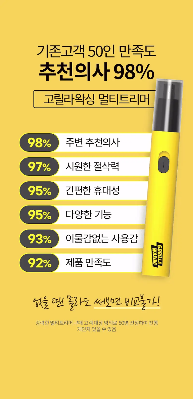 고릴라왁싱 4in1 멀티트리머 제모기 코털제거기 상세페이지 10
