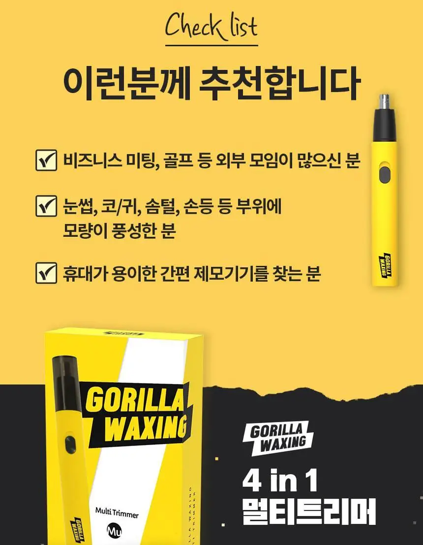 고릴라왁싱 4in1 멀티트리머 제모기 코털제거기 상세페이지 11