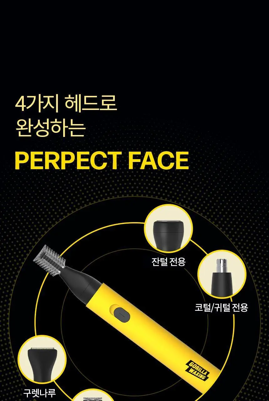 고릴라왁싱 4in1 멀티트리머 제모기 코털제거기 상세페이지 12