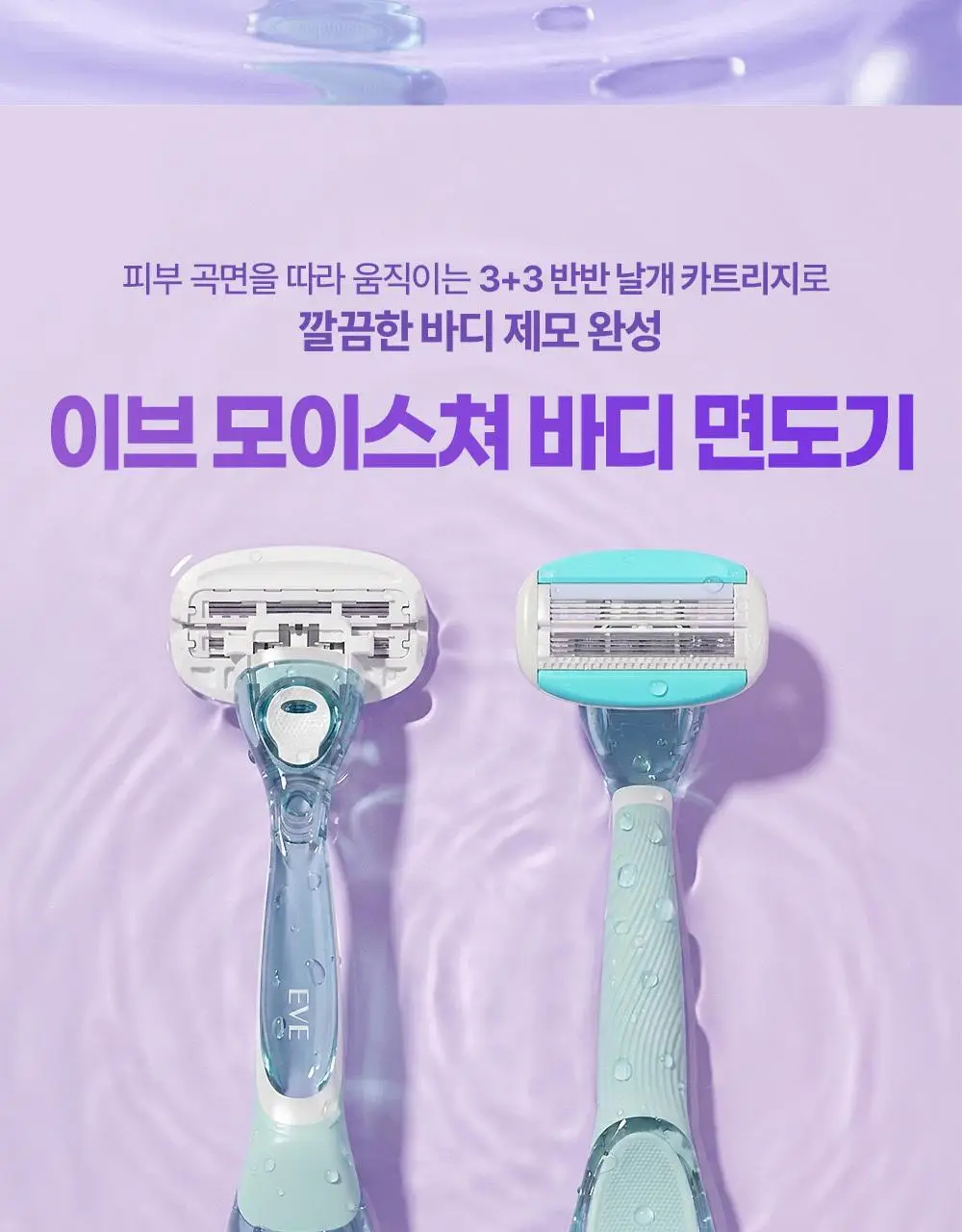 도루코 이브 모이스처 면도기(핸들+2입날+눈썹면도기 증정) 상세페이지 4