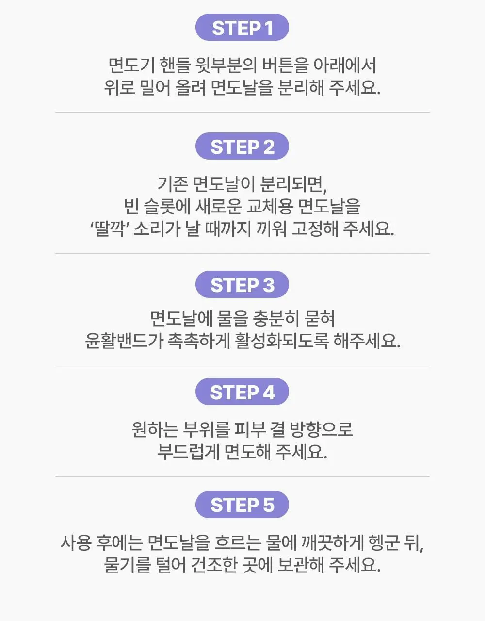 도루코 이브 모이스처 면도기(핸들+2입날+눈썹면도기 증정) 상세페이지 13