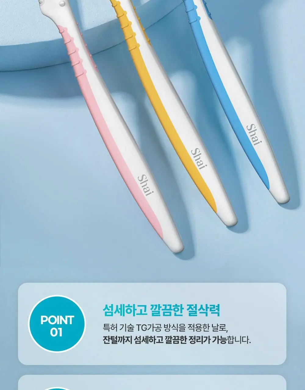 도루코 이브 모이스처 면도기(핸들+2입날+눈썹면도기 증정) 상세페이지 17