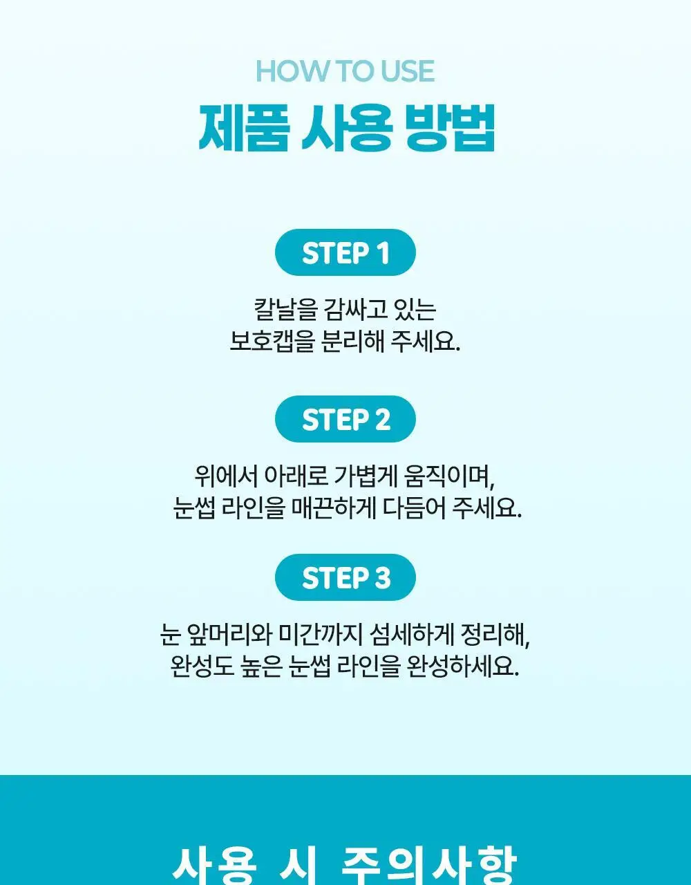 도루코 이브 모이스처 면도기(핸들+2입날+눈썹면도기 증정) 상세페이지 19
