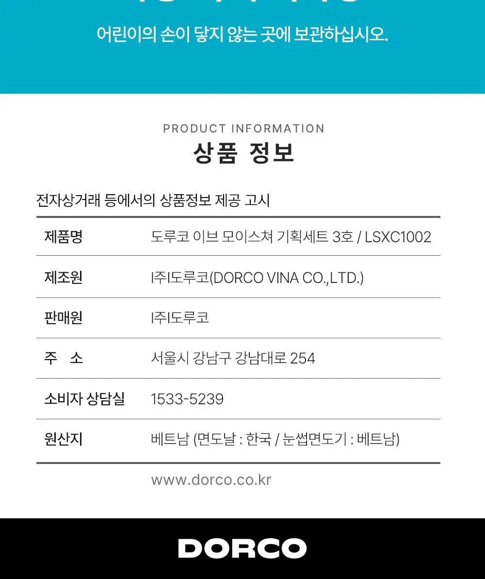 도루코 이브 모이스처 면도기(핸들+2입날+눈썹면도기 증정) 상세페이지 20