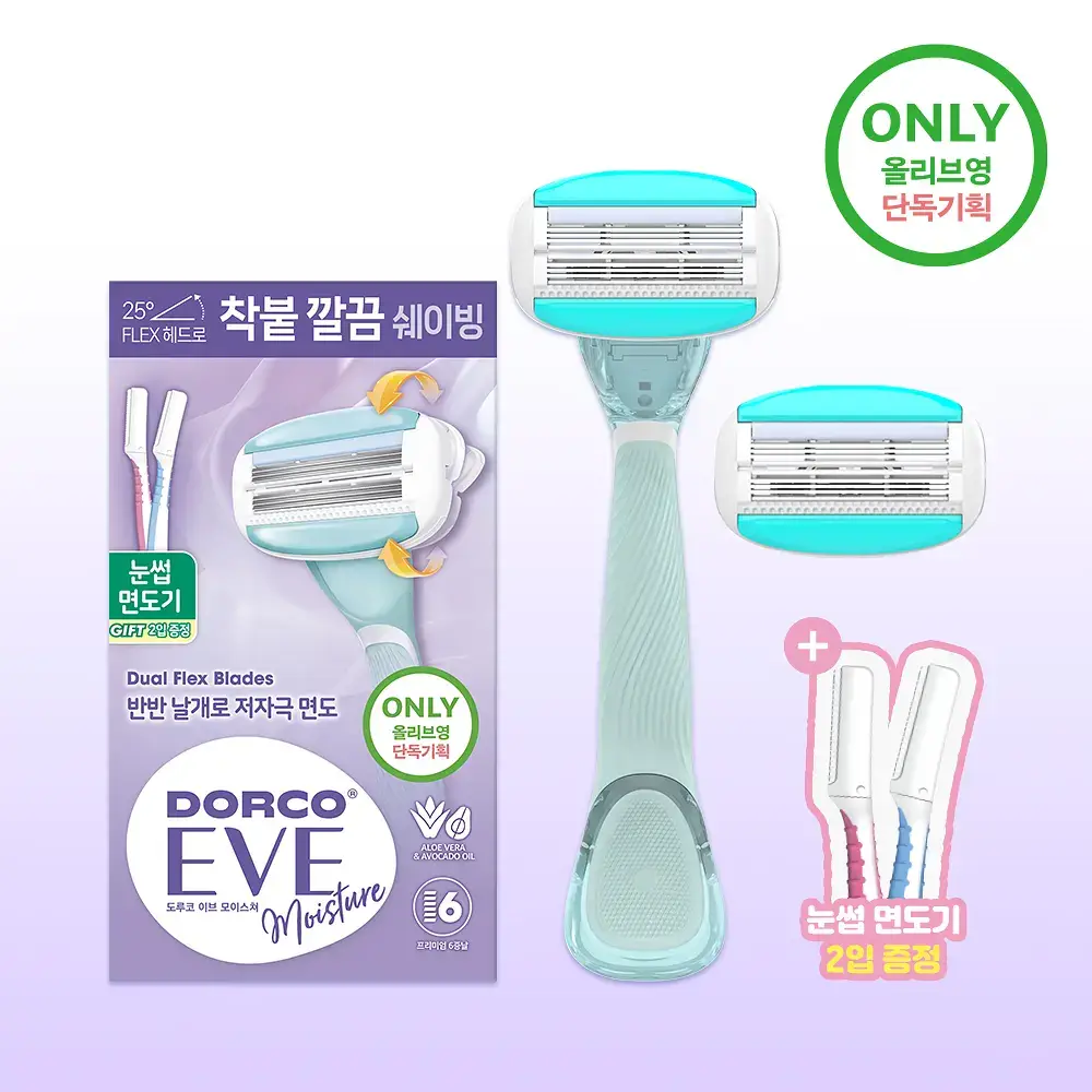 도루코 이브 모이스처 면도기(핸들+2입날+눈썹면도기 증정)