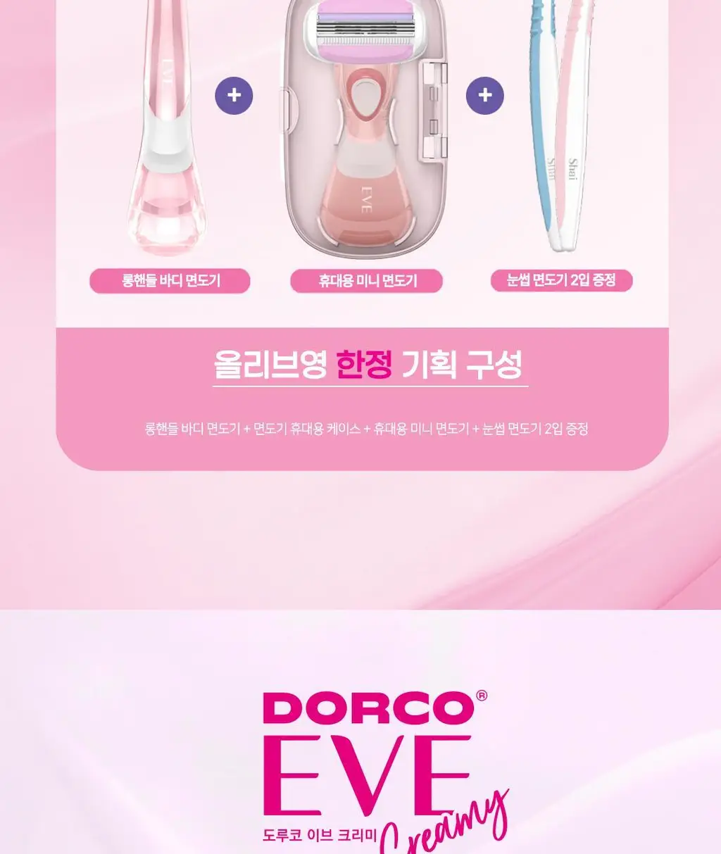 도루코 이브 우먼쉐이브 올인원팩 상세페이지 3