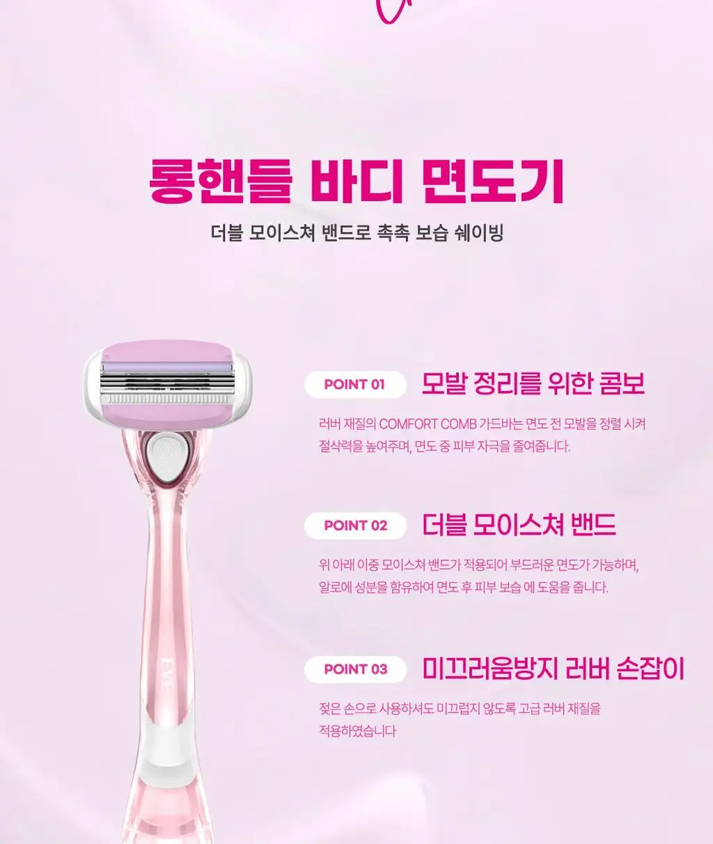 도루코 이브 우먼쉐이브 올인원팩 상세페이지 4