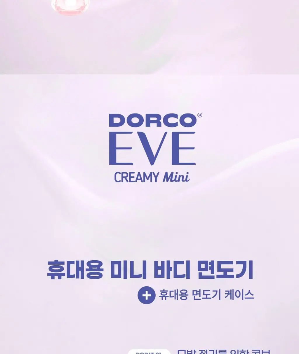 도루코 이브 우먼쉐이브 올인원팩 상세페이지 5