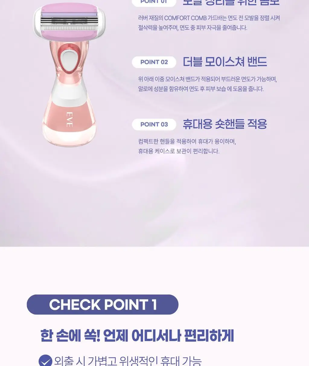 도루코 이브 우먼쉐이브 올인원팩 상세페이지 6
