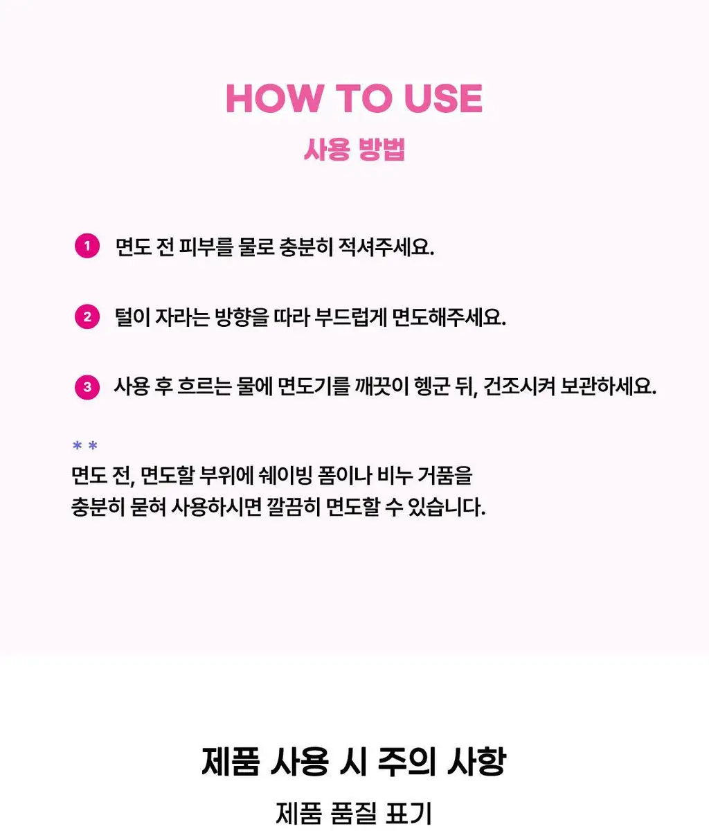 도루코 이브 우먼쉐이브 올인원팩 상세페이지 8