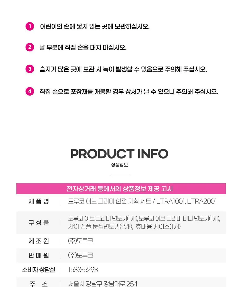 도루코 이브 우먼쉐이브 올인원팩 상세페이지 9