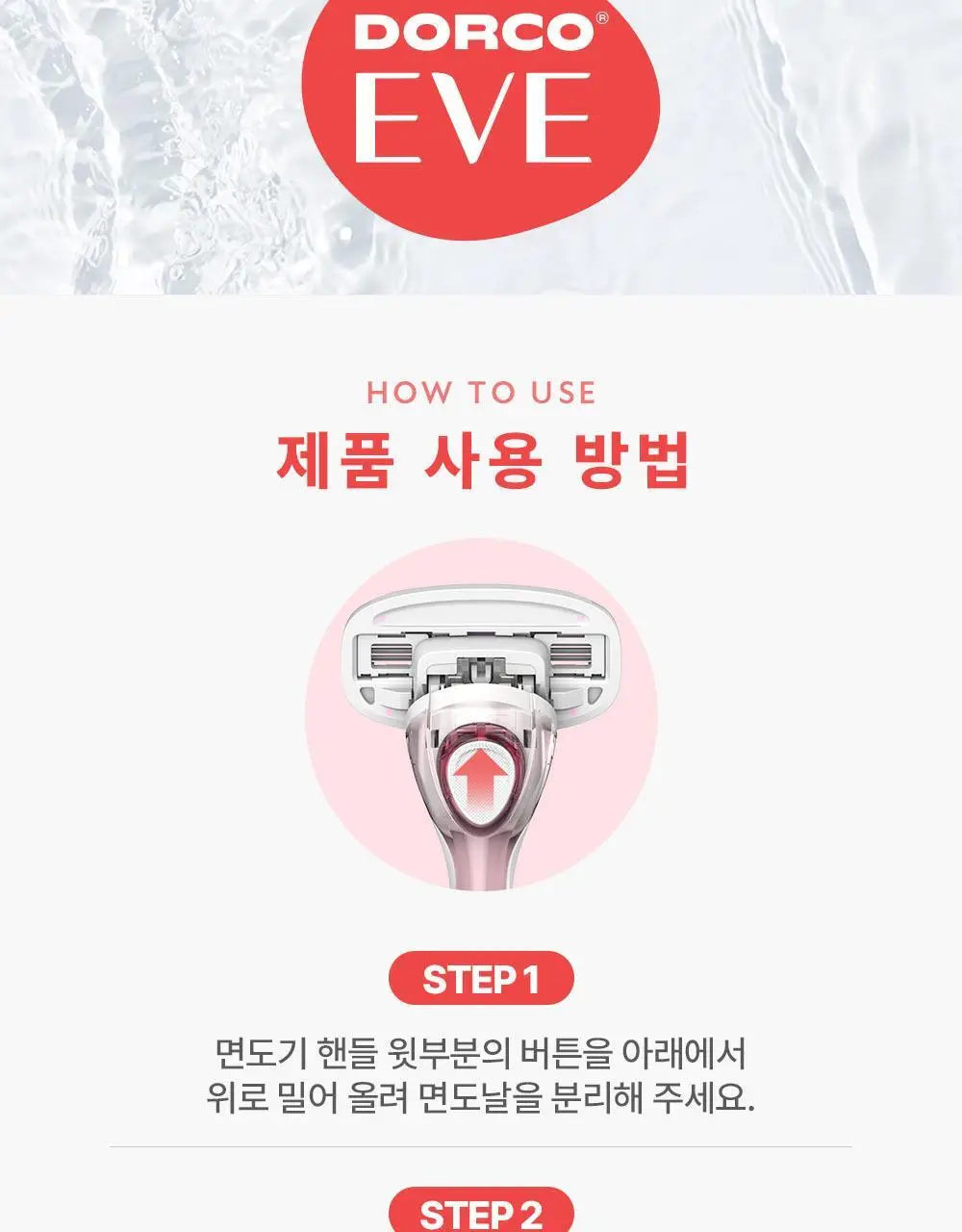 도루코 이브 크리미(핸들+2입날+눈썹면도기 증정) 상세페이지 11