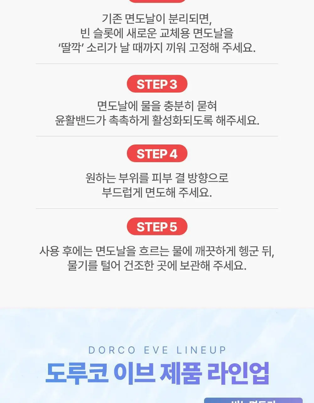 도루코 이브 크리미(핸들+2입날+눈썹면도기 증정) 상세페이지 12