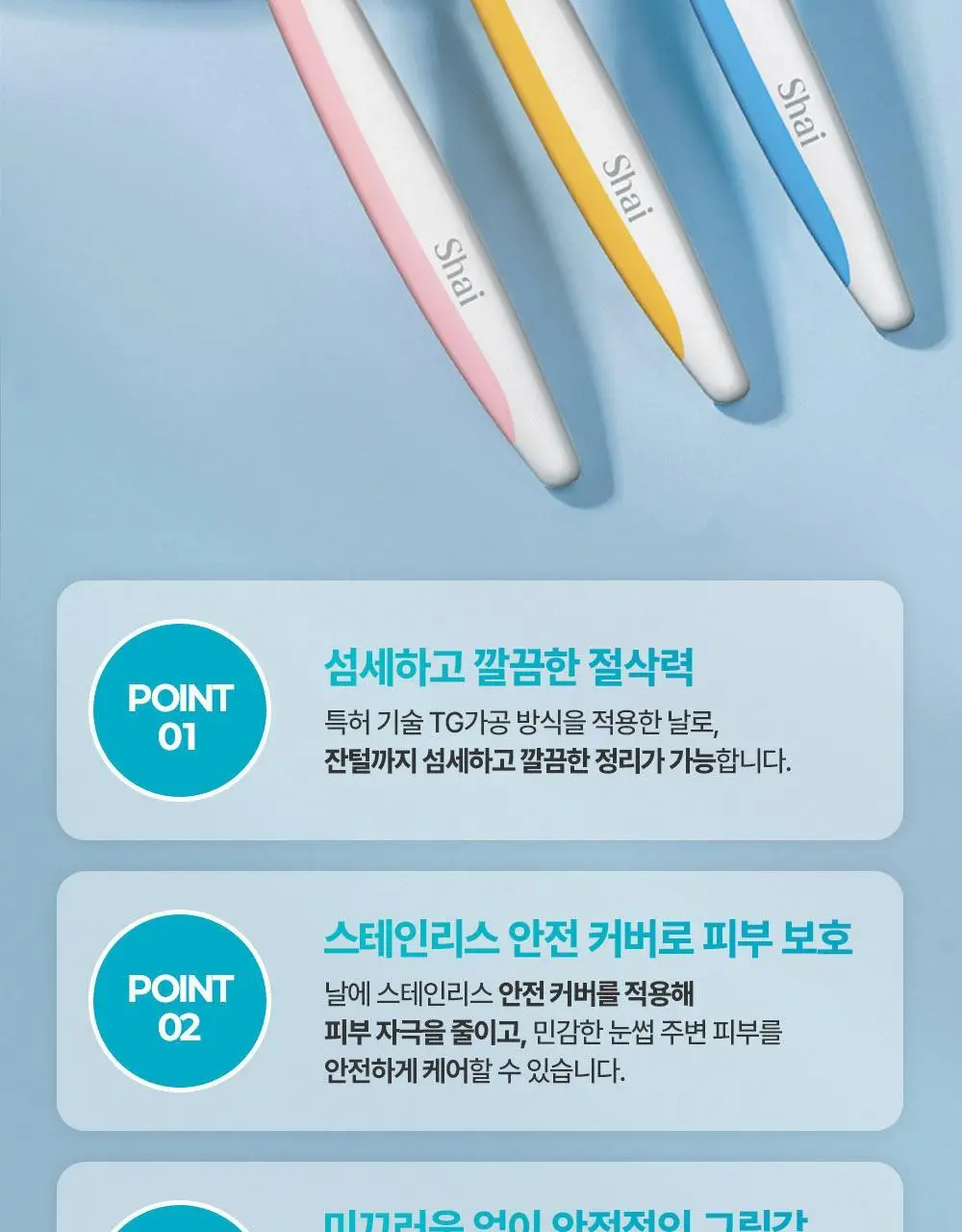 도루코 이브 크리미(핸들+2입날+눈썹면도기 증정) 상세페이지 16