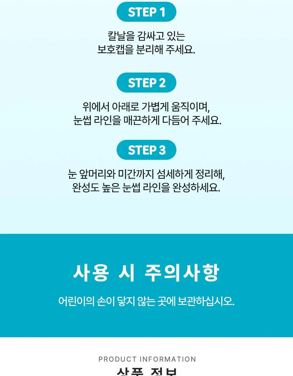 도루코 이브 크리미(핸들+2입날+눈썹면도기 증정) 상세페이지 18