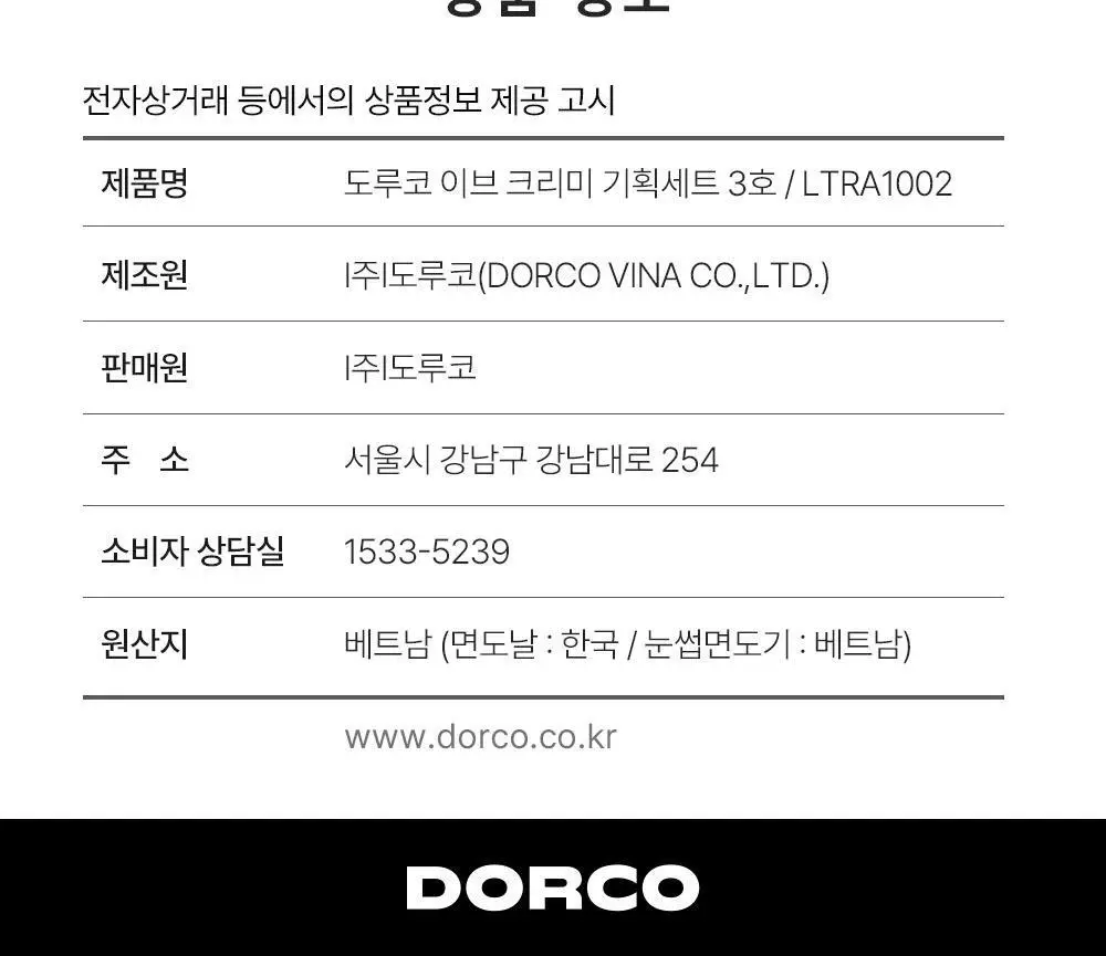 도루코 이브 크리미(핸들+2입날+눈썹면도기 증정) 상세페이지 19