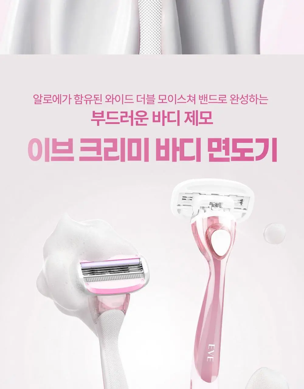 도루코 이브 3종 택 1 (핸들+2입날+눈썹면도기 증정) (크리미/퓨어/모이스처) 상세페이지 4