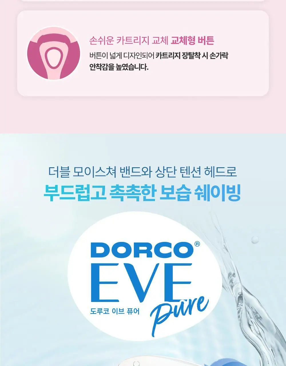 도루코 이브 3종 택 1 (핸들+2입날+눈썹면도기 증정) (크리미/퓨어/모이스처) 상세페이지 6