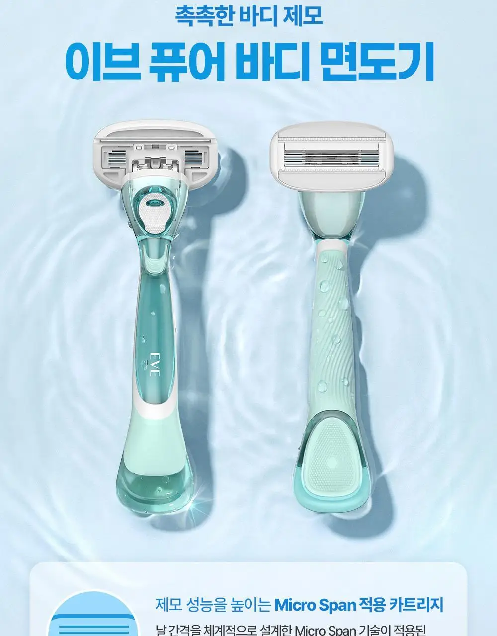 도루코 이브 3종 택 1 (핸들+2입날+눈썹면도기 증정) (크리미/퓨어/모이스처) 상세페이지 8