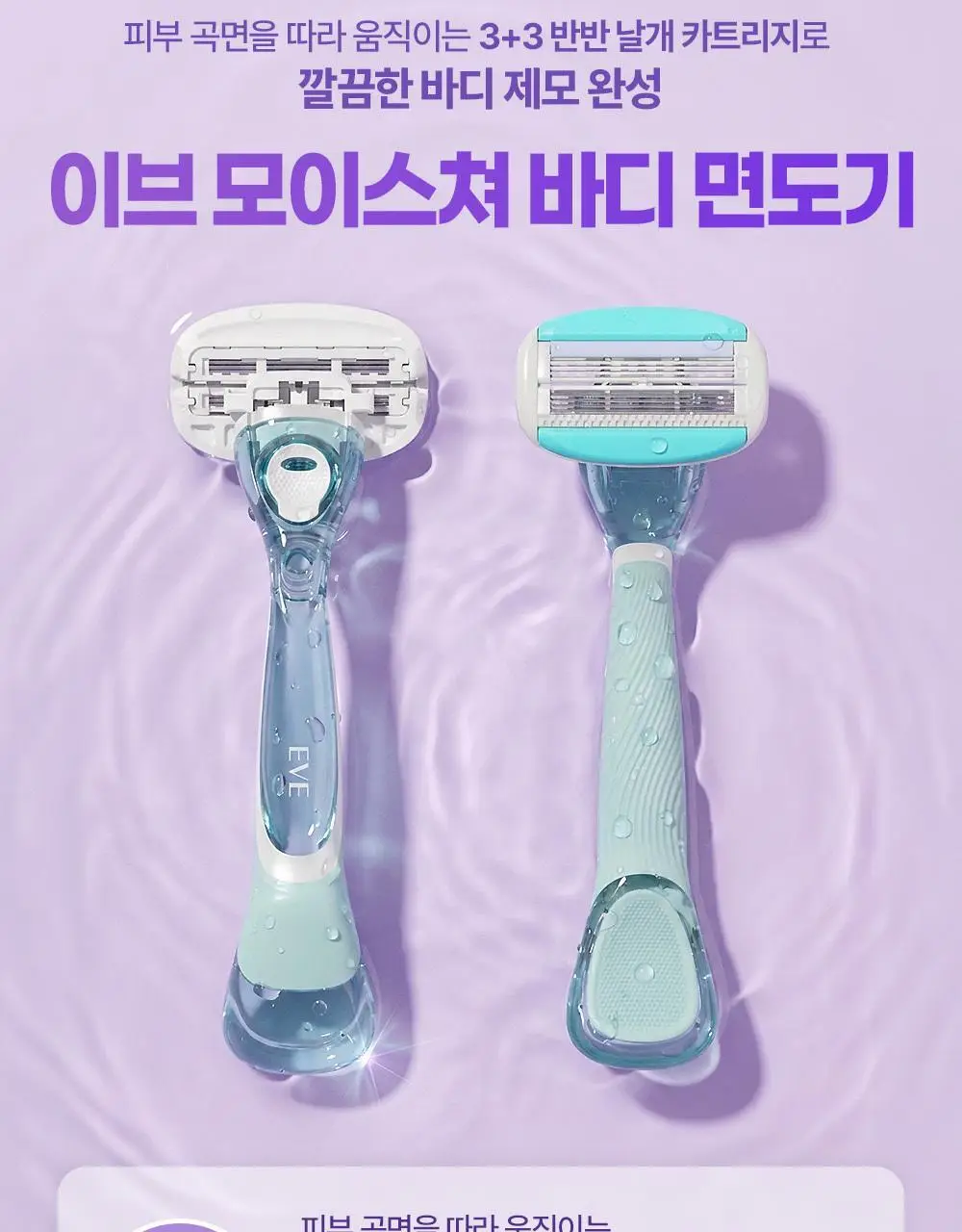 도루코 이브 3종 택 1 (핸들+2입날+눈썹면도기 증정) (크리미/퓨어/모이스처) 상세페이지 12